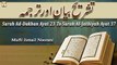 Surah Ad-Dukhan Ayat 23 To Surah Al-Jathiyah Ayat 37 || Qurani Ayat Ki Tafseer Aur Tafseeli Bayan