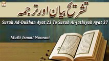 Surah Ad-Dukhan Ayat 23 To Surah Al-Jathiyah Ayat 37 || Qurani Ayat Ki Tafseer Aur Tafseeli Bayan
