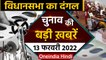 UP Election 2022 | Punjab Election 2022 | Amit Shah | Priyanka Gandhi | CM Channi | वनइंडिया हिंदी