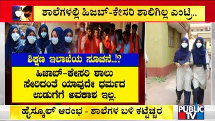 ನಾಳೆಯಿಂದ ಹೈಸ್ಕೂಲ್ ಆರಂಭ; ಶಾಲೆಗಳ ಬಳಿ ಕಟ್ಟೆಚ್ಚರ | Public TV