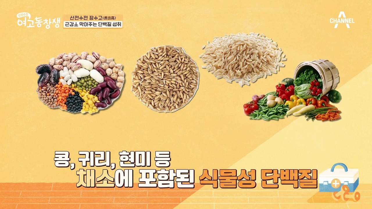 우리나라는 단백질 섭취 부족(ㅠ_ㅠ) 근감소를 막기 위해선 단백질 섭취가 필요하다!