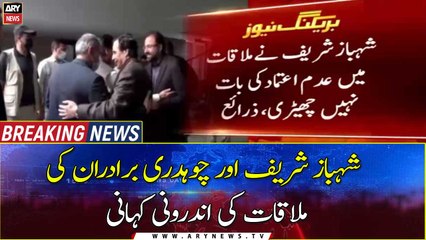 Inside story of meeting of Shehbaz Sharif and Chaudhry brothers