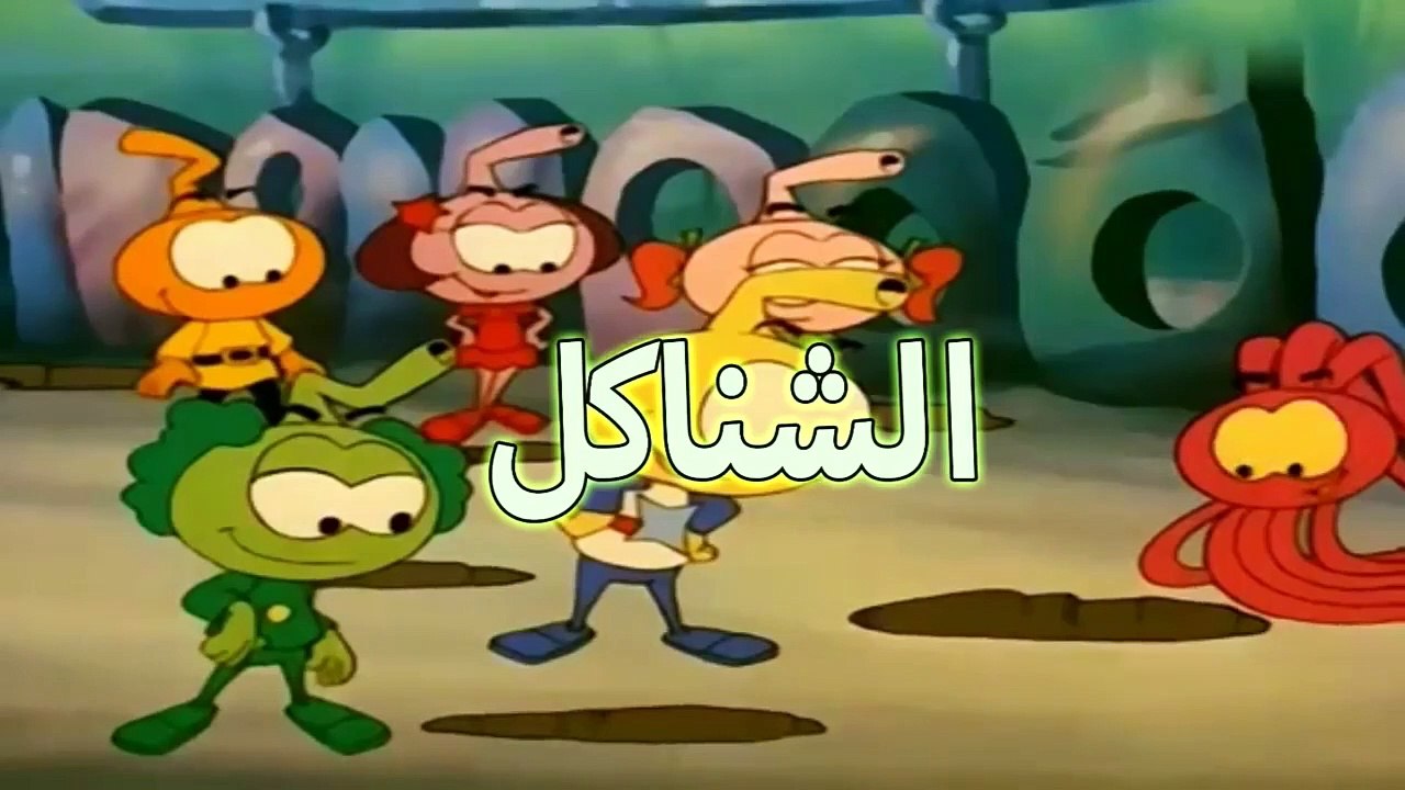 الشناكل الحلقة الاولى 1 كاملة HD