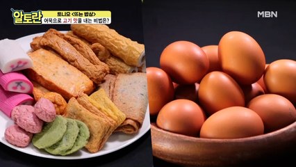 (산더미어묵국수) 어묵으로 고기 맛을 낸다?! 어느 집에나 다 있는 비법의 재료는?