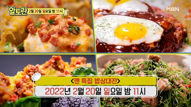 (아이 캔 두잇! 설 선물 1호 식재료 캔 특집 밥상 대전)