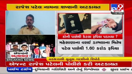Gandhinagar police busted illegal immigration racket ;15 were held hostage _Gujarat _Tv9News