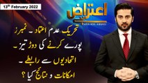 Aiteraz Hai | Adil Abbasi | ARY News | 13th February 2022