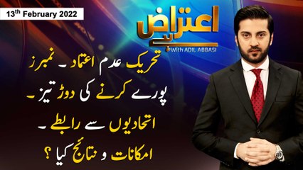 Aiteraz Hai | Adil Abbasi | ARY News | 13th February 2022