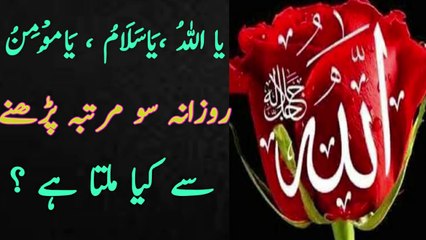 Ya Allah Ya Salamu Ya Momino ka Wazifa||Benefits|Parhne k mojzat||ISLAM GLOBAL