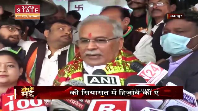 Bhupesh Baghel ने हिजाब विवाद पर साधा निशाना। AAP K MUDDE