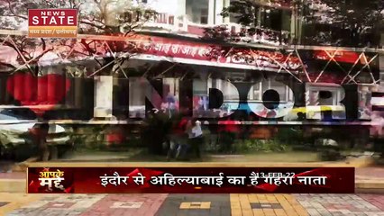 इंदौर का नाम बदलने की उठी मांग !  AAP K MUDDE