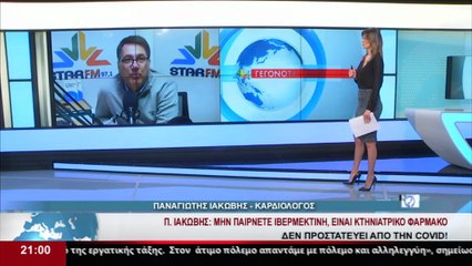 Ο καρδιολόγος, Π. Ιακωβής στο δελτίο του Star