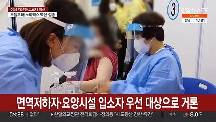 오늘 4차 접종 계획 발표…노바백스 접종도 시작