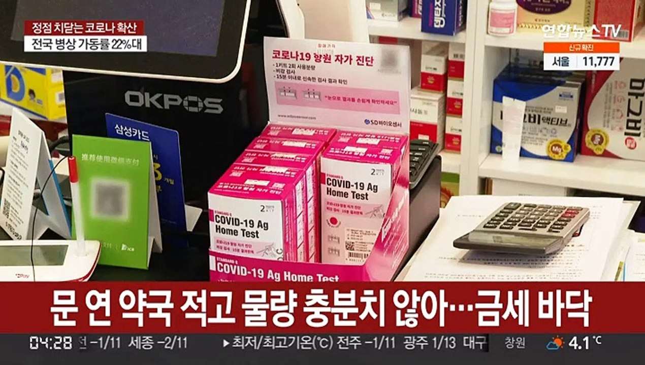 자가검사키트 한 번에 5개 구매 제한…현장은?