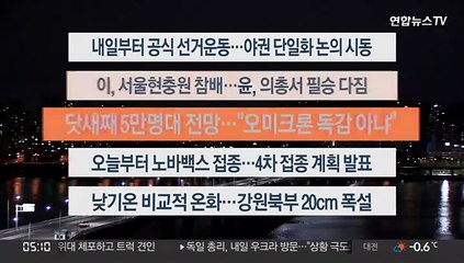 [이시각헤드라인] 2월 14일 뉴스오늘