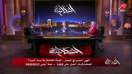 تفتكروا الزوج المصري والراجل الشرقي يفضلوا ست البيت ولا الست العاملة