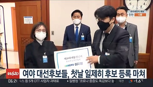 여야 대선후보들, 첫날 일제히 후보 등록 마쳐