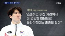 차민규 시상대 동작에 중국 네티즌 비난…폭설로 불 꺼진 성화?
