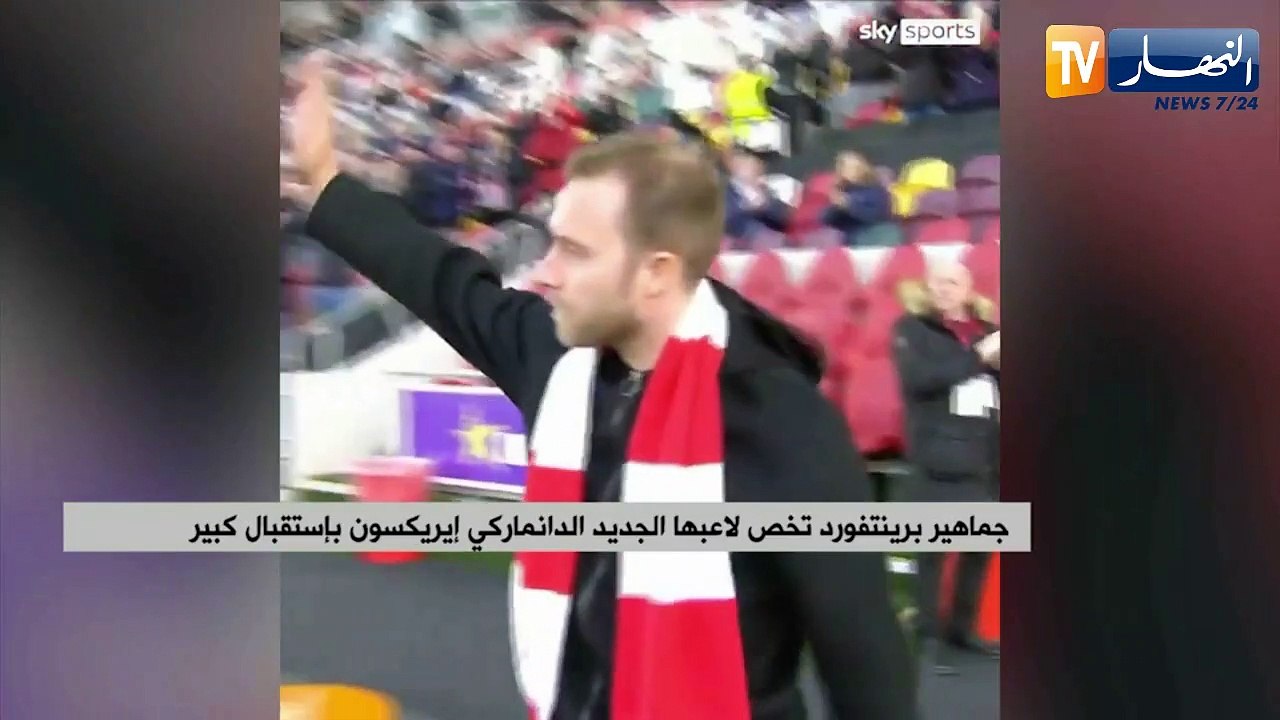جماهير برينتفورد تخص لاعبها الجديد الدانماركي إيريكسون باستقبال كبير