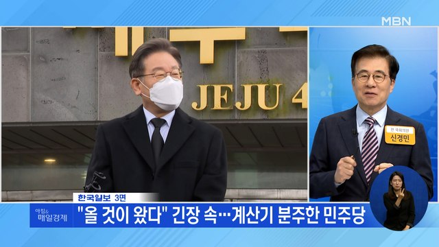 신문브리핑 2 민주당 초긴장 대선 쉽지 않아져 외 주요기사