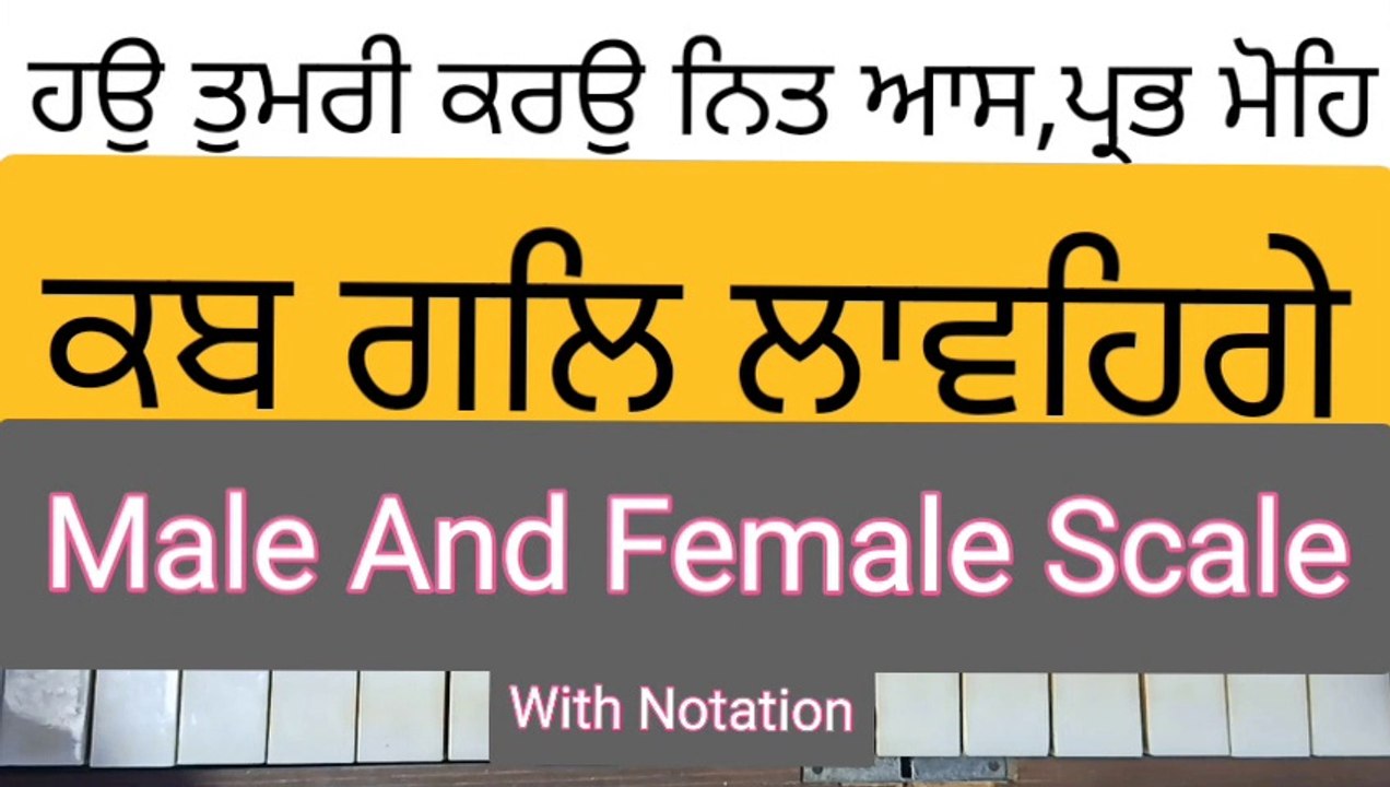 Learn Shabad Kab Gal Lavenge On Harmonium With Notation। Kehrva Tal