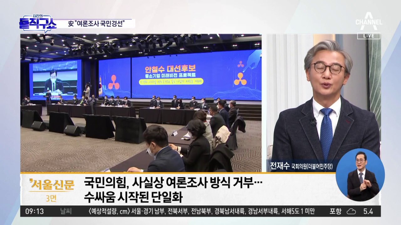 안철수 제안한 ‘서울시장 단일화 방식’ 이란?