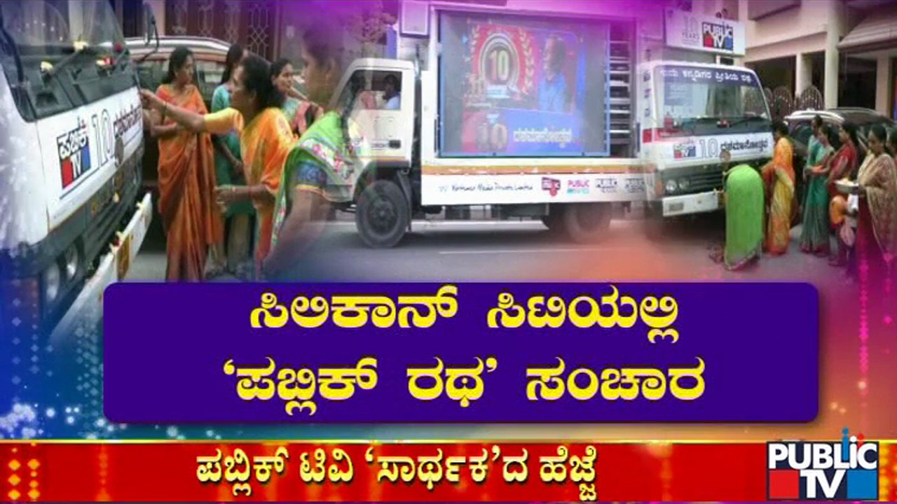 People Wish Public TV For Completing 10 Years | 10th Year Anniversary