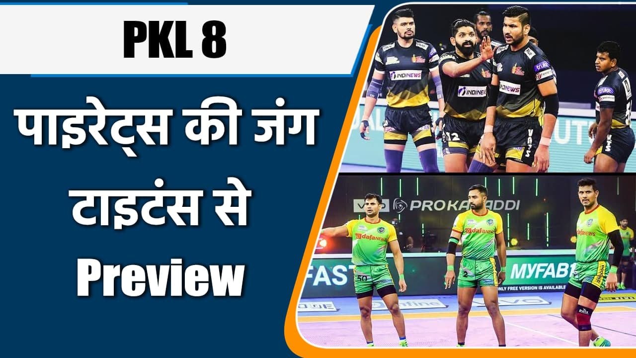 Pro Kabaddi 2021: Patna Pirates mega battle with Titans | Preview | वनइंडिया हिन्दी