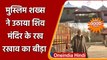 Jammu kashmir: सालों से शिव मंदिर की देखभाल कर मुस्लिम पिता-बेटे ने पेश की मिसाल | वनइंडिया हिंदी