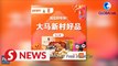 Malaysian traditional flavours hop on China's e-commerce platform Taobao