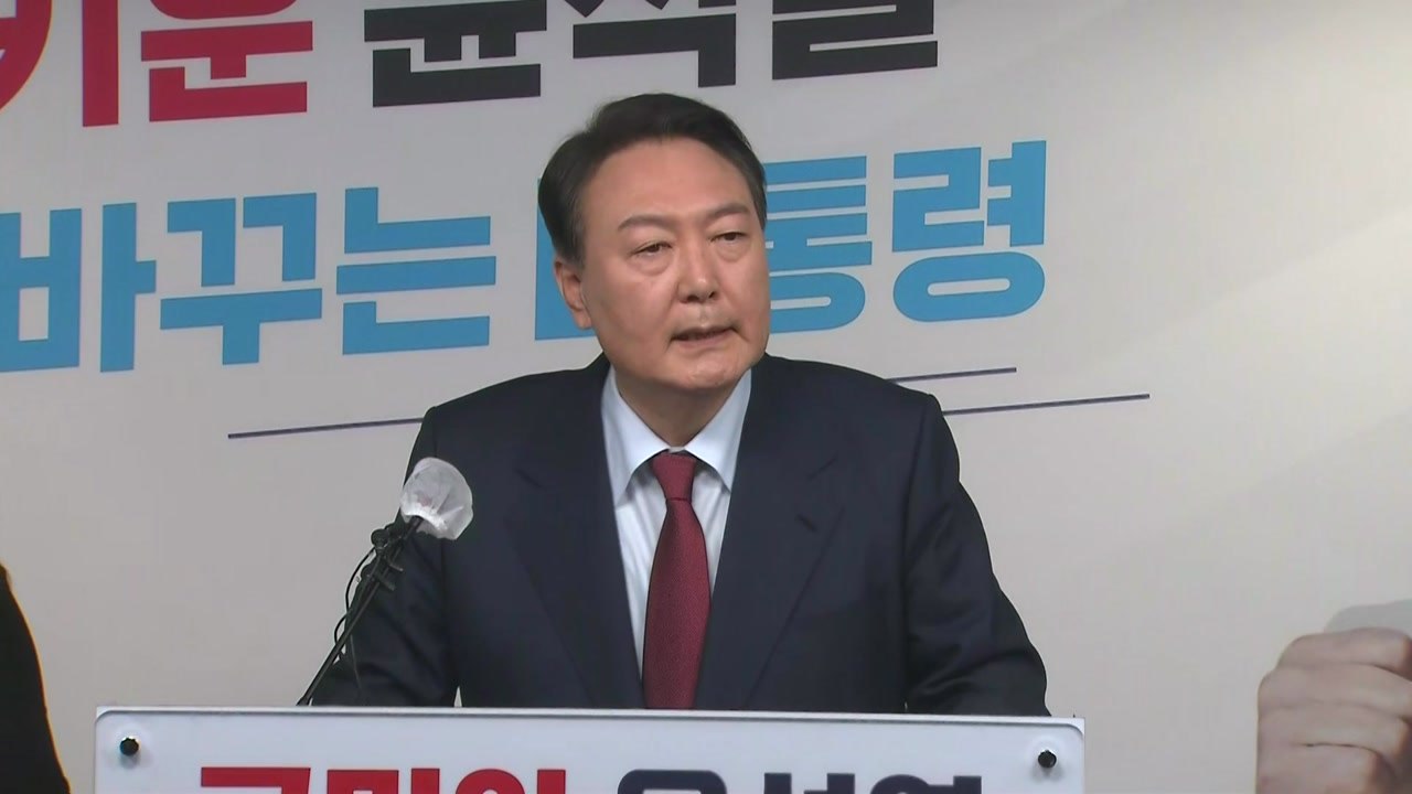 윤석열 "법무부 장관 수사 지휘권 폐지...검경, 고위공직자 부패 수사" / YTN