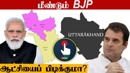 Uttarakhand, Goa சட்டசபைகளுக்கு இன்று ஒரே கட்டமாக தேர்தல் | Oneindia Tamil