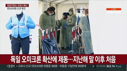 독일·일본 오미크론 확산 정점 찍었나…확산에 제동