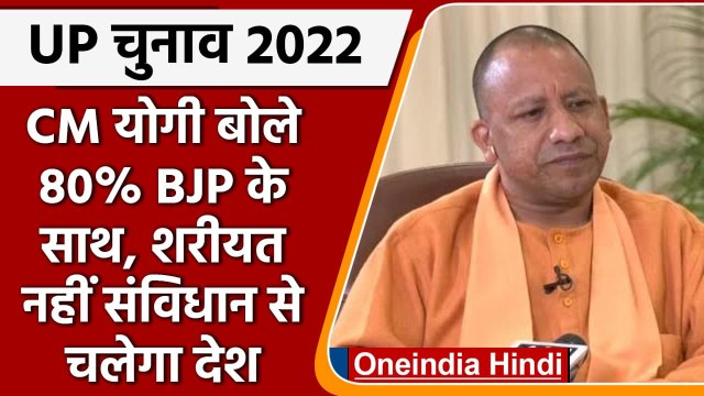 UP Elections 2022: Second Phase की Voting जारी, CM Yogi बोले 80% लोग BJP के साथ | वनइंडिया हिंदी