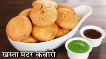 Khasta Matar Kachori Recipe In Hindi | खस्ता मटर कचोरी | Green Peas Stuffed Kachori | Chef Kapil