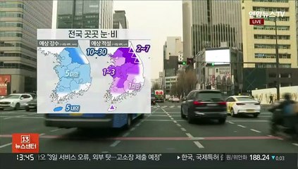 [날씨] 큰 추위 없지만 곳곳 눈·비…서쪽 공기질 나쁨