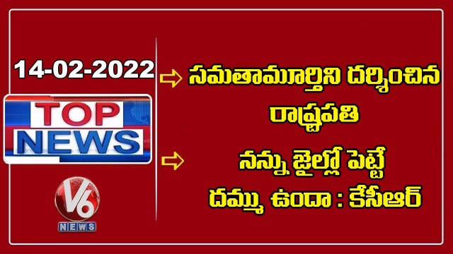 Ramnath Kovind Visit Muchintal _ UP Election _ CM KCR Comments On Modi _ Bandi Sanjay _ V6 Top News