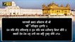 ਸ਼੍ਰੀ ਦਰਬਾਰ ਸਾਹਿਬ ਤੋਂ ਅੱਜ ਦਾ ਹੁਕਮਨਾਮਾ Daily Hukamnama Shri Harimandar Sahib, Amritsar | 12 Feb 2022