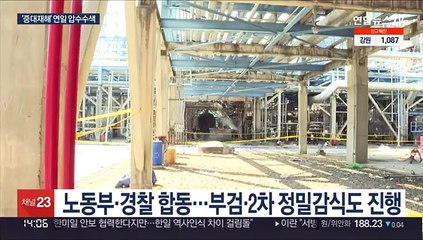 노동부·경찰, '8명 사상' 여천NCC 압수수색