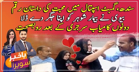 Wife saves her husband’s life by donating her liver to him