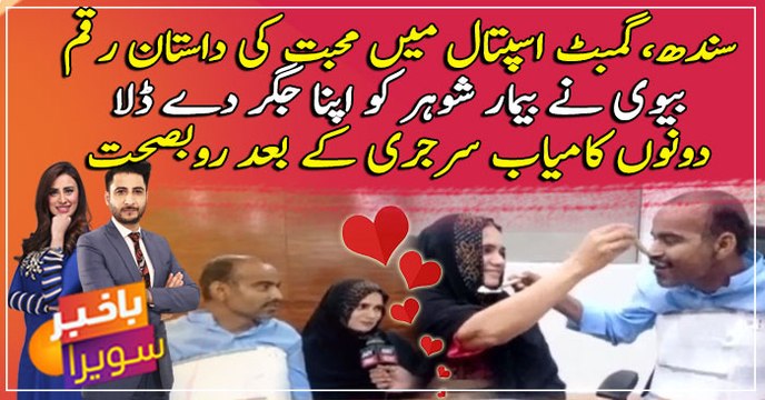 Wife saves her husband’s life by donating her liver to him