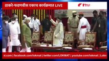 LIVE: ठाकरे-फडणवीस एकाच कार्यक्रमात LIVE