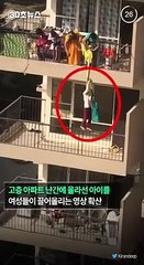 [30초뉴스]"옷 주워와"…10층서 아들 매달리게 한 인도 여성…비난 폭주