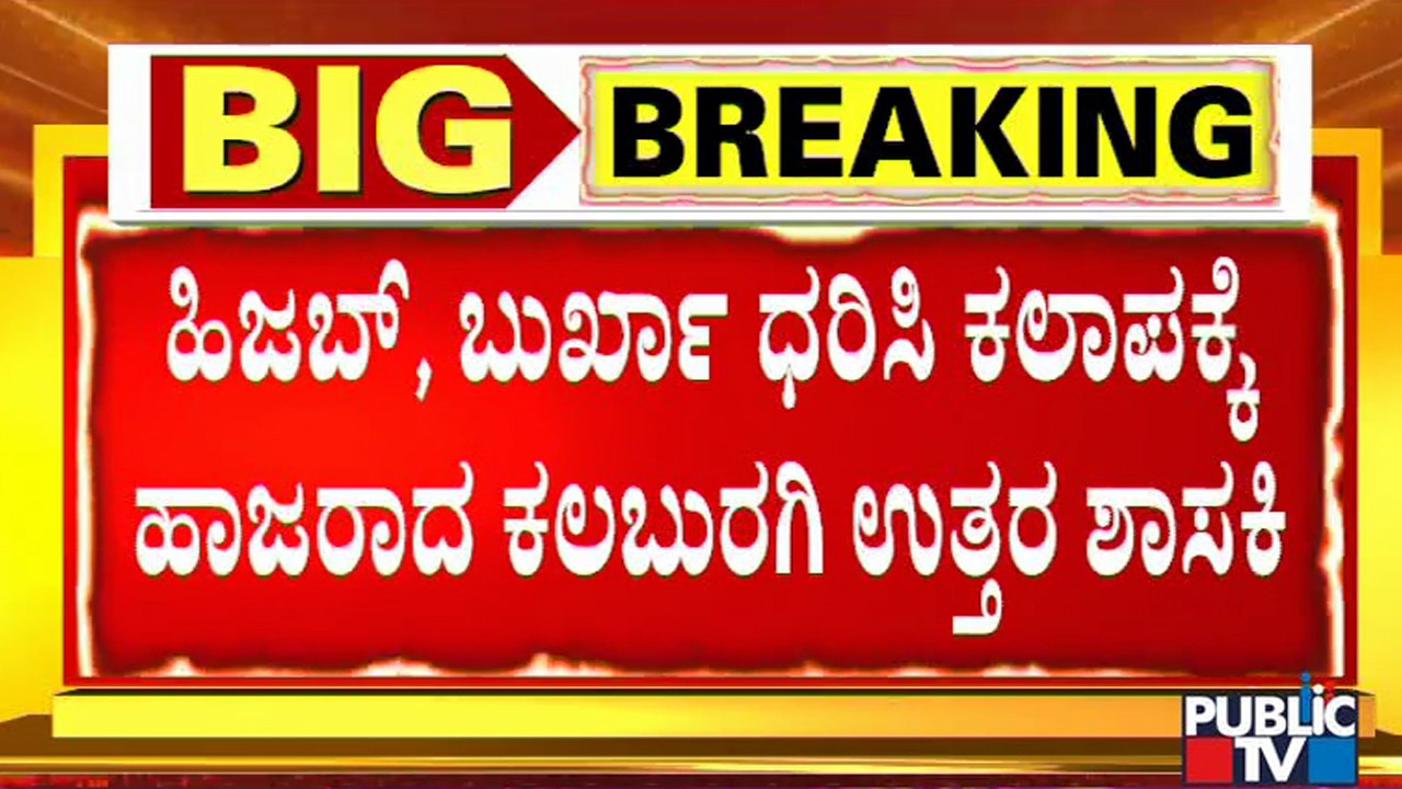 Congress MLA Kaneez Fathima Arrives To Session Wearing Burkha & Hijab