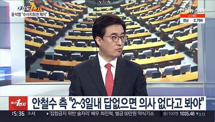 [여의도1번지] 이재명 "국민통합정부 구성"…윤석열 "수사지휘권 폐지"