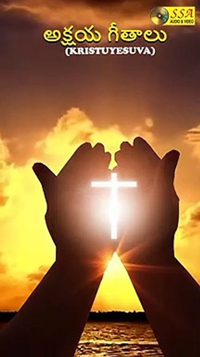 Shorts _ Akshya Geethalu _ Christhesuva _ Christian Devotional Song _ G Deva Dasu _ SSA AUDIO&VIDEO