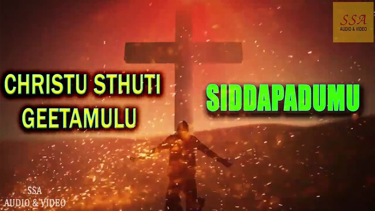 Siddapadumu   Audio Christian Devotional K Anupama Wilson