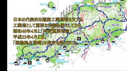 ｢徳山下松港新南陽地区国際物流ターミナル事業について｣  牧野 武人 国土交通省 中国地方整備局 宇部港湾・空港整備事務所長