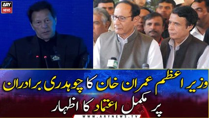 PM Imran Khan expresses full confidence over Chaudhry brothers