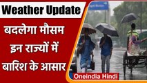 Weather Update: फिर बदलेगा मौसम का मिजाज, इन राज्यों में बारिश के आसार | वनइंडिया हिंदी